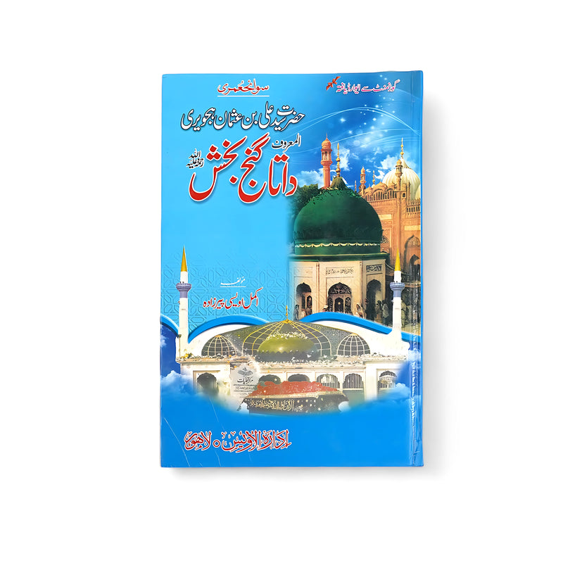 Cover of Hazrat Ali Bin Usman Hajveri – Data Ganj Bakhsh (RA), featuring images of his shrine in Lahore with vibrant minarets and domes, symbolizing his spiritual legacy and teachings.






