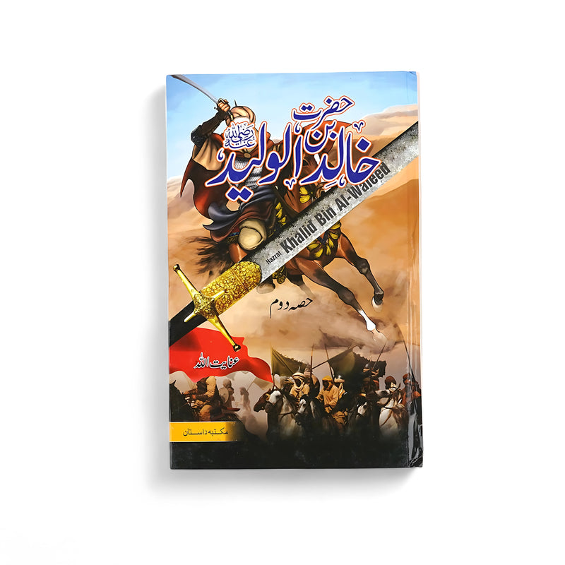 Hazrat Khalid Bin Al-Waleed (RA) – The Sword of Allah (Volumes 1 & 2)