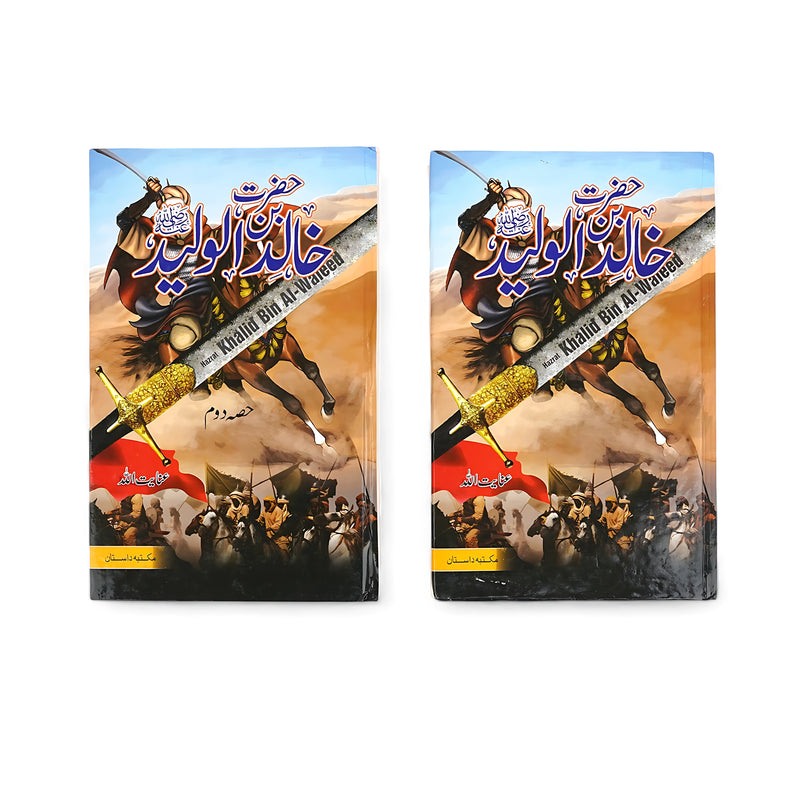 Hazrat Khalid Bin Al-Waleed (RA) – The Sword of Allah (Volumes 1 & 2)