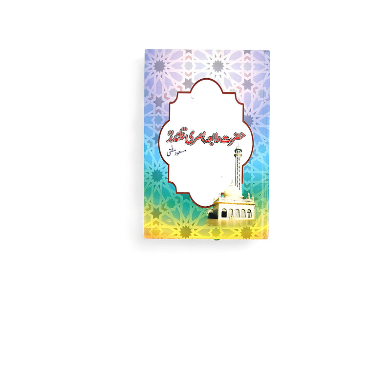 Cover of Hazrat Rabia Basri Qalandar, featuring a mosque with colorful Islamic geometric patterns, reflecting the serene and spiritual essence of the saint’s life and teachings.







