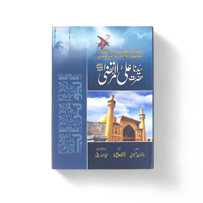 Cover of Hazrat Sayyidna Ali Al-Murtaza (RA), featuring the shrine of Hazrat Ali (RA) with Arabic calligraphy, symbolizing his spiritual and historical significance.

