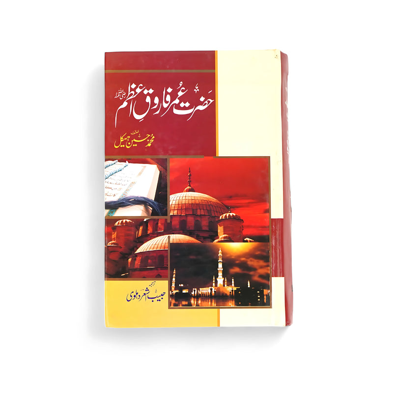 Cover of Hazrat Umar Farooq-e-Azam by Mohammad Hussain Haikal, featuring Islamic architecture and scenic mosque imagery.

