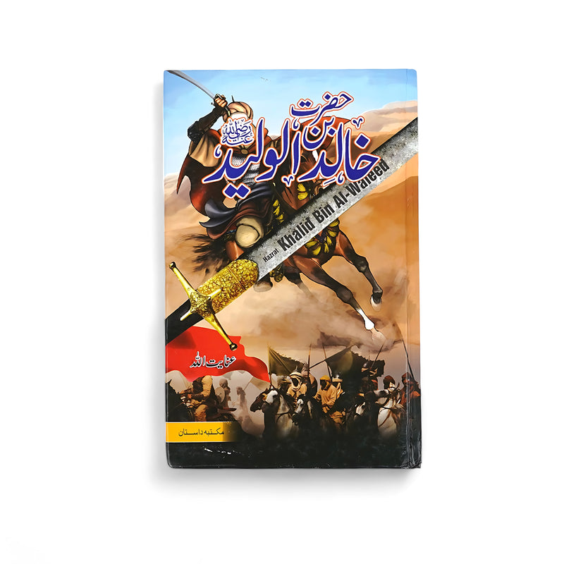 Hazrat Khalid Bin Al-Waleed (RA) – The Sword of Allah (Volumes 1 & 2)