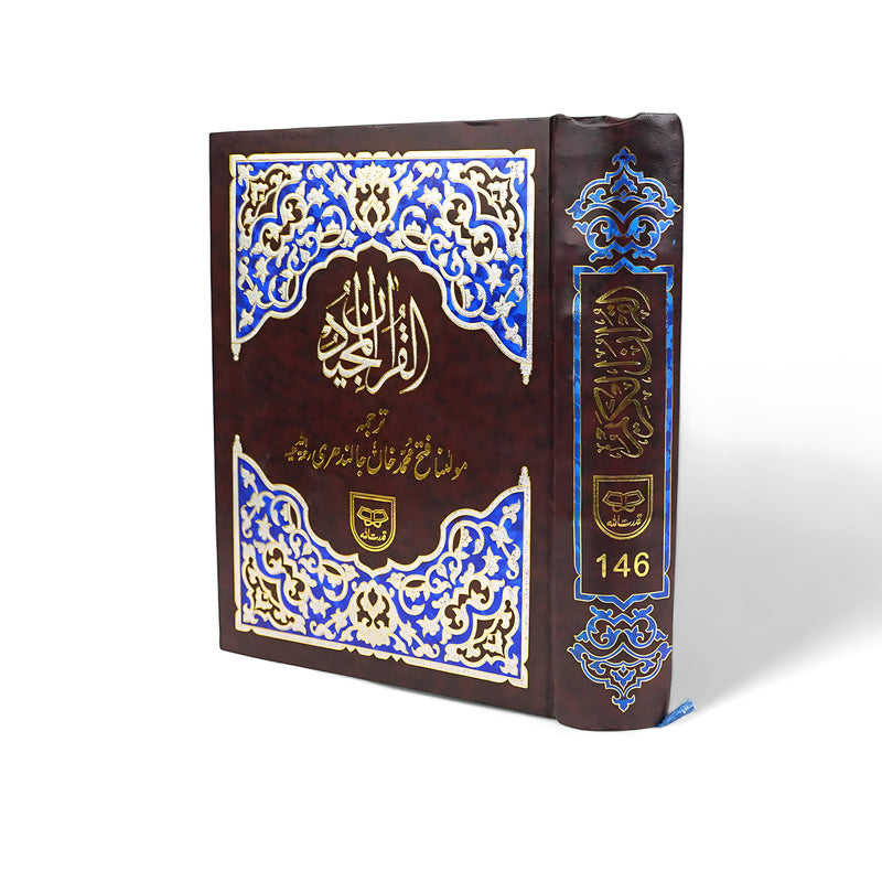 Holy Quran Translation by Molana Fateh Muhammad Khan Jhalandri