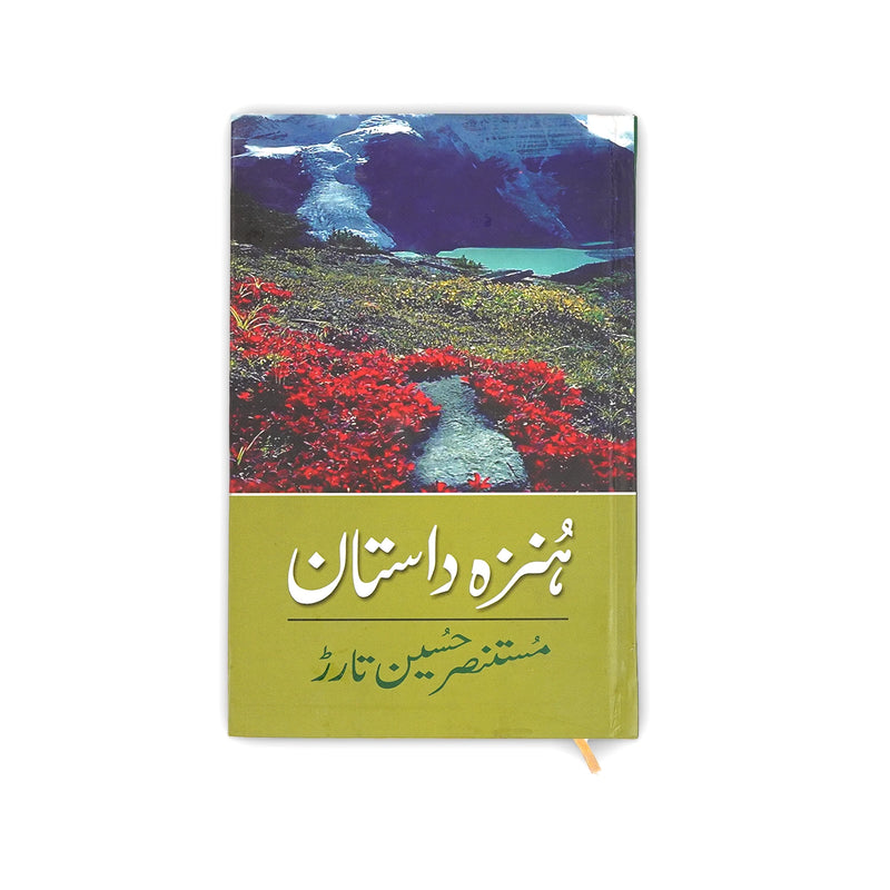 Hunza Dastan book cover by Mustansar Hussain Tarar

