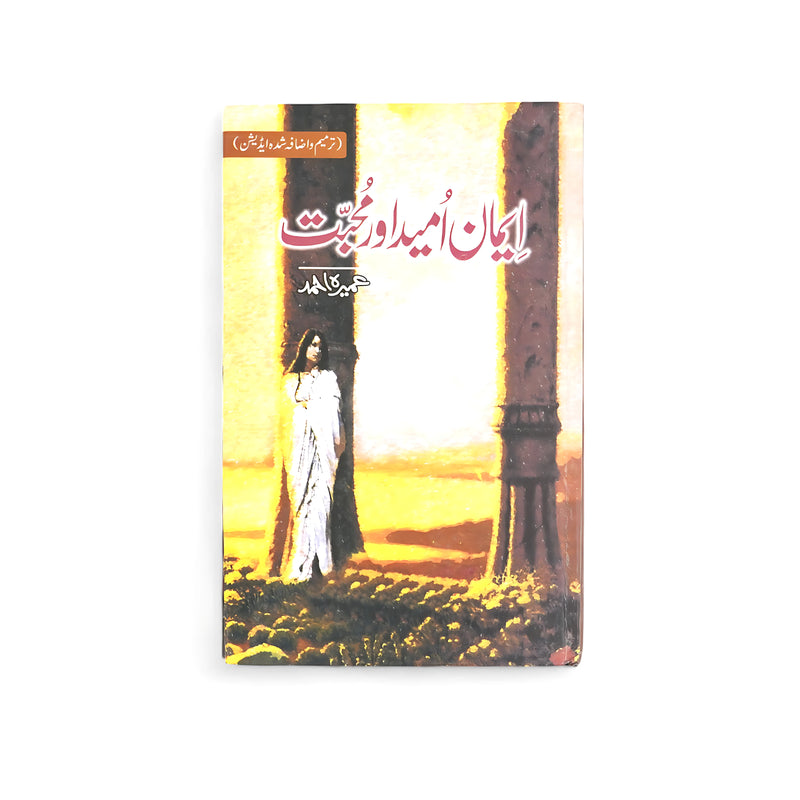 Cover of Imaan, Umeed aur Mohabbat by Umera Ahmed, featuring a woman standing beside ancient pillars in golden light, symbolizing hope and faith.

