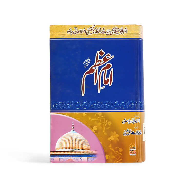 Cover of Imam-e-Azam by Ustaad Abu Zohra Misri, featuring a blue and gold theme with a symbolic dome illustration and traditional Urdu text.

