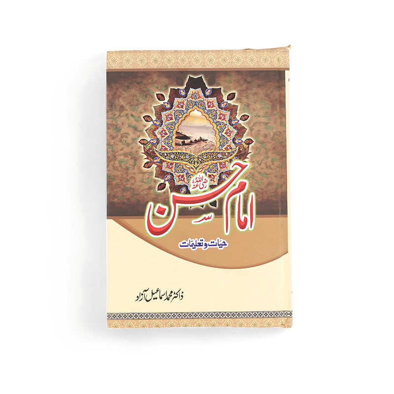 Cover of the book Imam Hassan: Hayat aur Taqleedat by Dr. Muhammad Masood Azad featuring traditional Islamic art.

