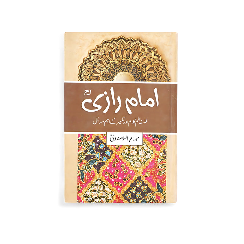 Cover of Imam Razi (رح) by Maulana Abdul Salam Madani, featuring intricate Islamic art, symbolizing the blend of intellectualism, philosophy, and theology explored in the book.






