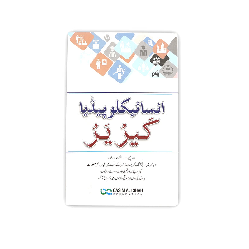 Cover of Insani Encyclopedia - Career by Qasim Ali Shah Foundation, featuring abstract icons representing education, career, and personal development.