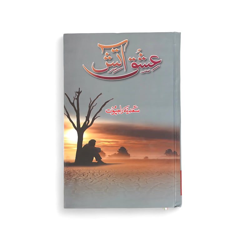 Cover of Ishq-e-Atish by Sadique Ilyas, showing a figure sitting alone by a barren tree at sunset, symbolizing reflection and emotional turmoil.

