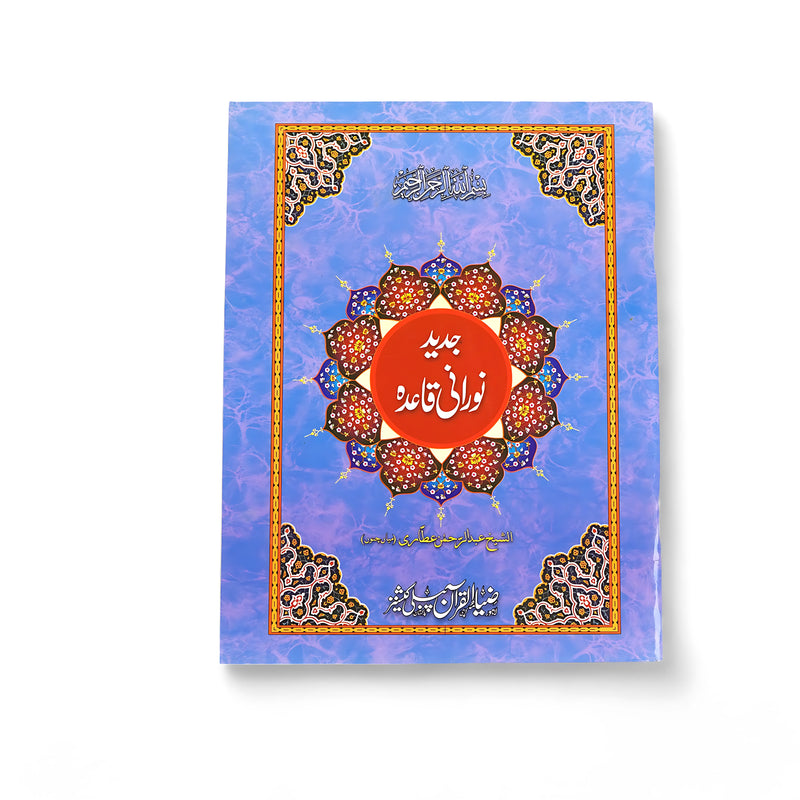 Cover of Jadeed Noorani Qaida featuring a purple background with a red central motif and intricate floral designs, published by Zia-ul-Quran Publications.

