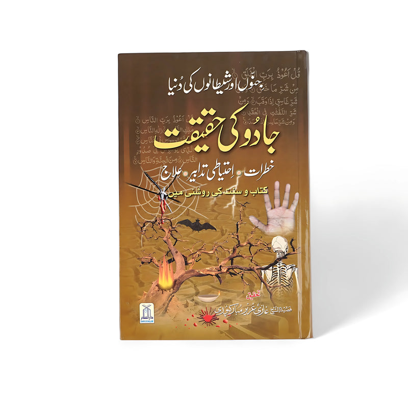 Cover of Jadu Ki Haqeeqat featuring imagery of dry branches, a skeleton, bats, and a spider's web, symbolizing the book's focus on the dangers of magic and spiritual harm from an Islamic perspective.






