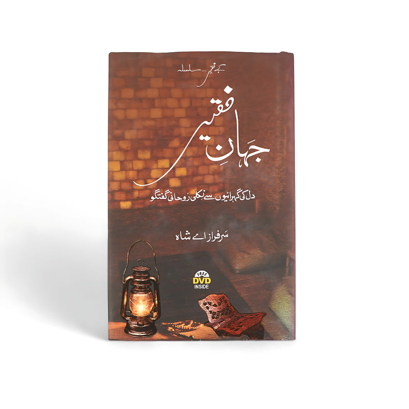 Cover of Jahan-e-Faqeer by Sarfaraz A. Shah, featuring a lantern and rustic elements, symbolizing light and the journey toward spiritual awakening.

