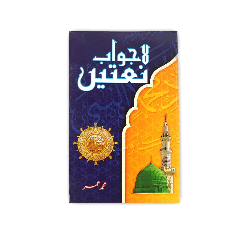 Cover of Jawab Naatiain by Muhammad Omar, showcasing Masjid-e-Nabawi with sacred golden accents and Islamic motifs in blue and orange tones.