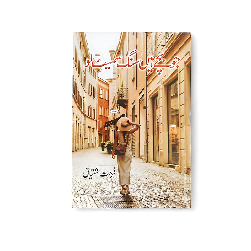 Cover of Jo Bachay Hain Sang Samait Lo by Farhat Ishtiaq, featuring a woman walking along a scenic European street, symbolizing the journey of emotional healing and new beginnings.






