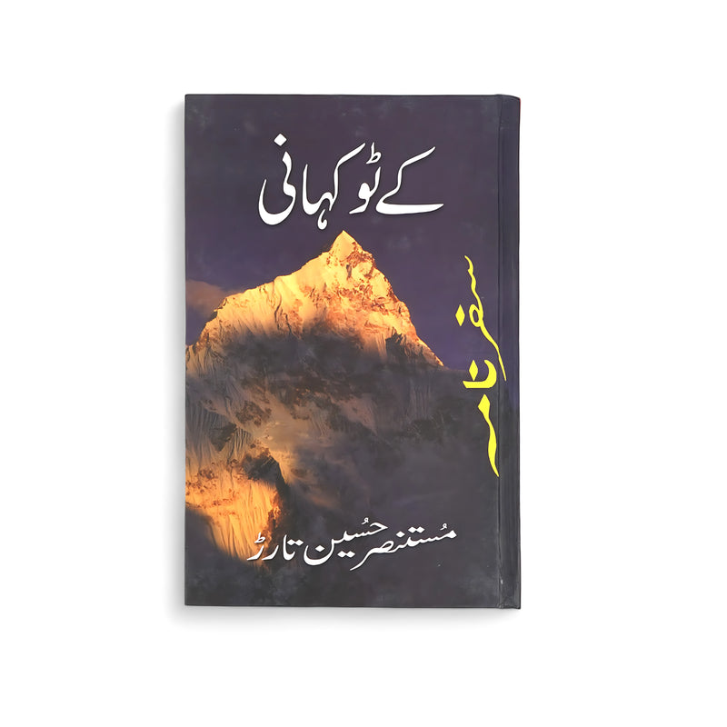 Cover of K2 Kahani by Mustansar Hussain Tarar, featuring the golden-lit peak of K2 against a dark background, symbolizing the allure and danger of the mountain.

