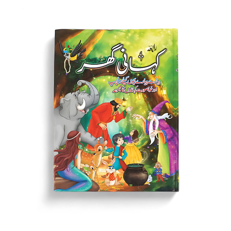 Cover of Kahani Ghar featuring colorful illustrations of animals, fairies, and characters engaged in storytelling scenes.

