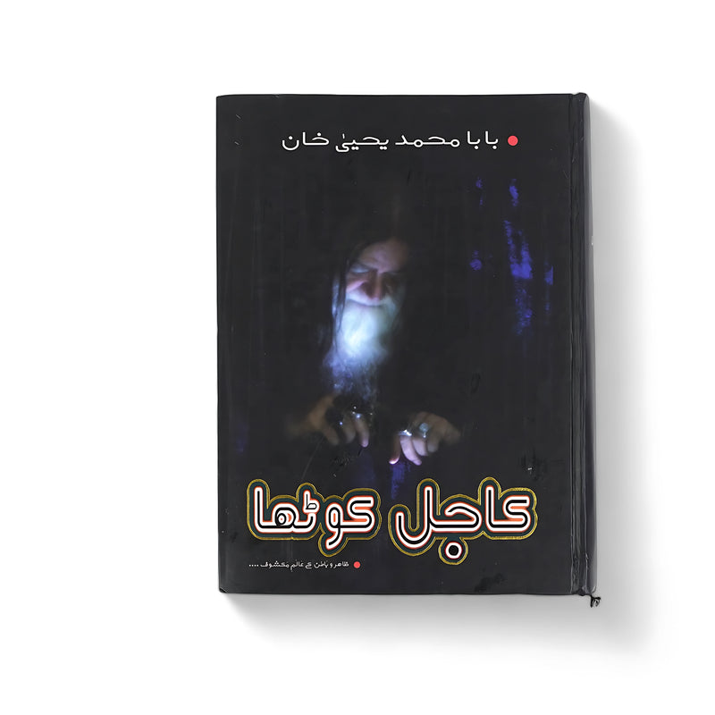 Cover of Kajal Kota by Baba Muhammad Yahya Khan, featuring a mystical portrait symbolizing spiritual and emotional exploration.






