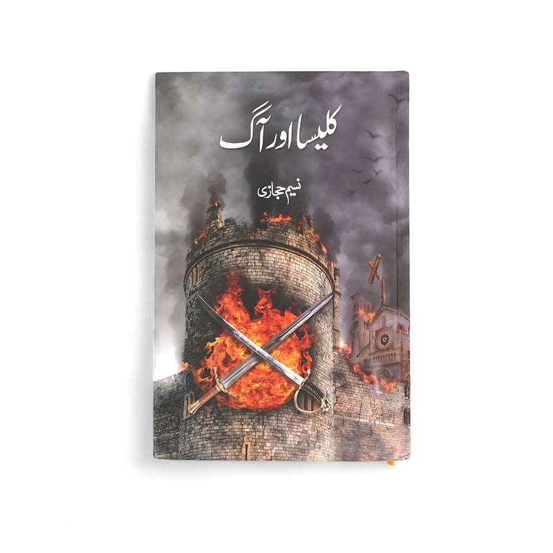 Cover of Kaleesa Aur Aag by Naseem Hijazi, featuring a burning fortress with crossed swords, symbolizing the resistance and conflict during the Spanish Inquisition.

