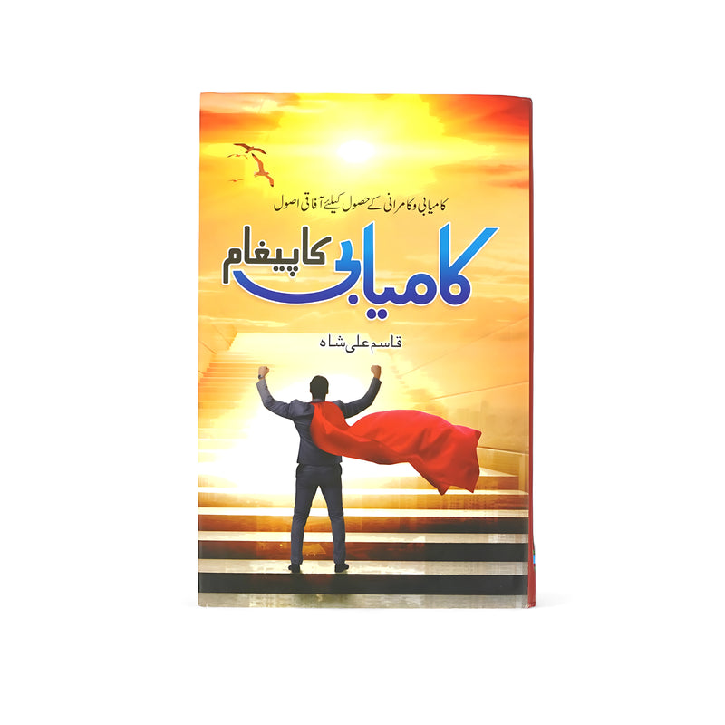 Cover of Kamyabi Ka Paigham by Qasim Ali Shah, featuring a triumphant man with a red cape, standing at the top of stairs under a bright sunrise.


