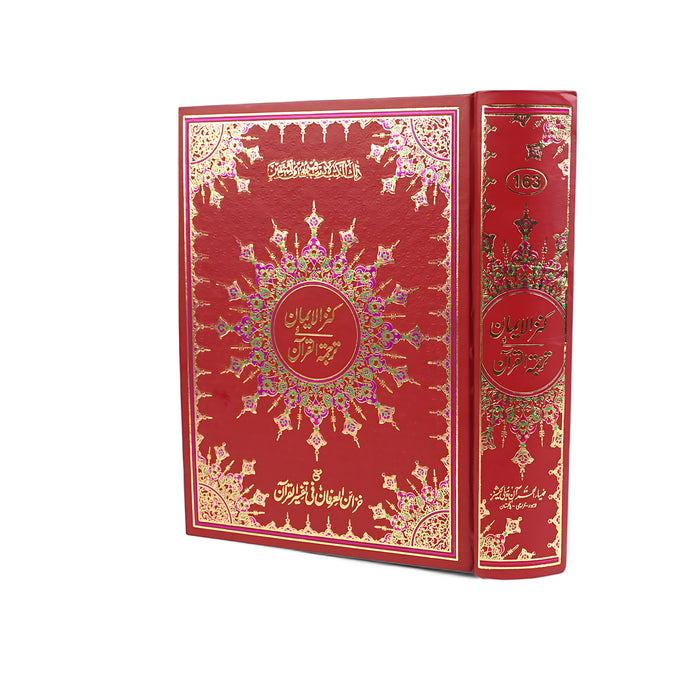 Kanz-ul-Irfan Tarjuma Quran - Deluxe Edition