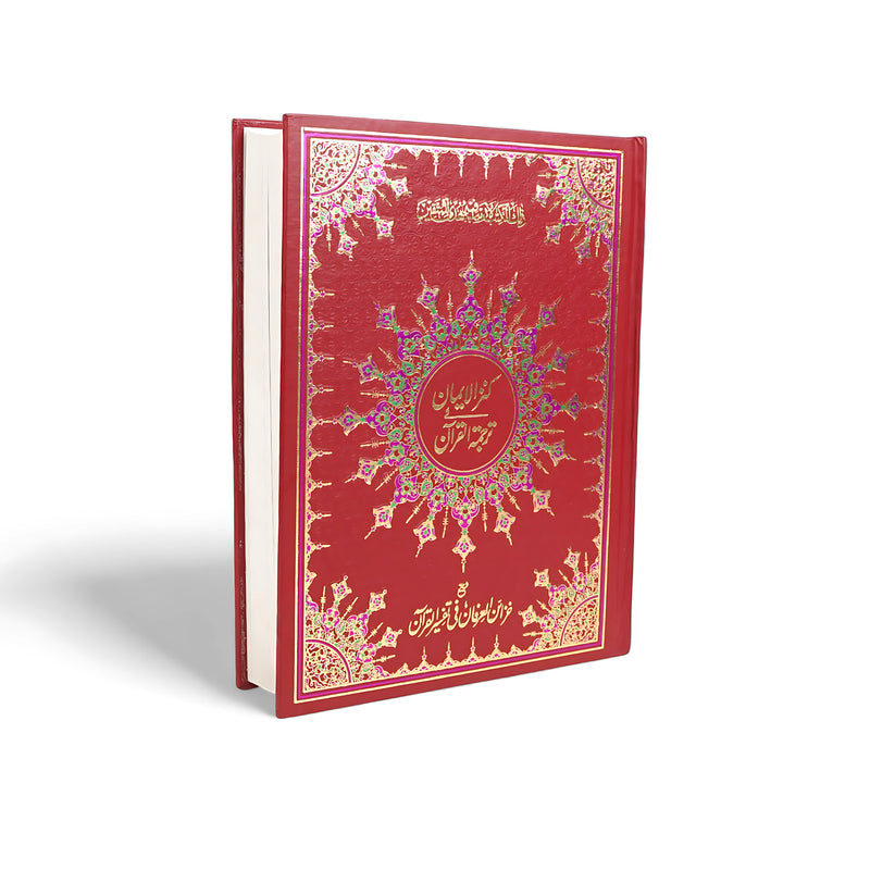 Kanz-ul-Irfan Tarjuma Quran - Deluxe Edition