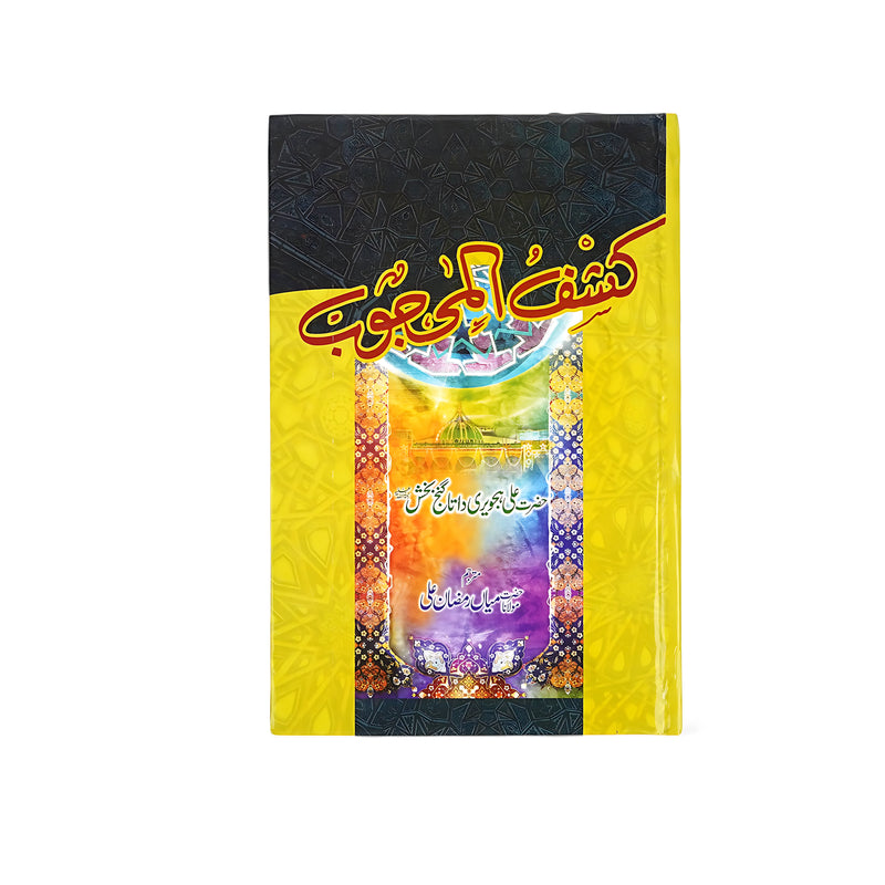 Cover of Kashf-ul-Mahjoob by Hazrat Ali bin Usman Hajveri, featuring intricate calligraphy, vibrant colors, and an illustration of Data Ganj Bakhsh's shrine.

