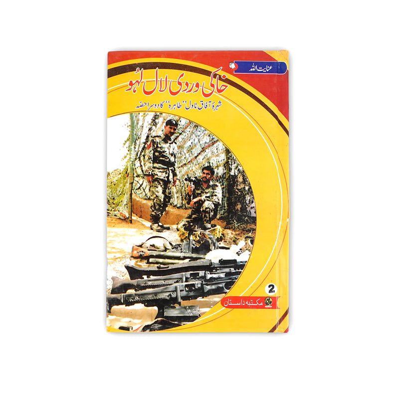 Khaki Wardi Lal Lahu – Part 1 & 2 - by Inayatullah