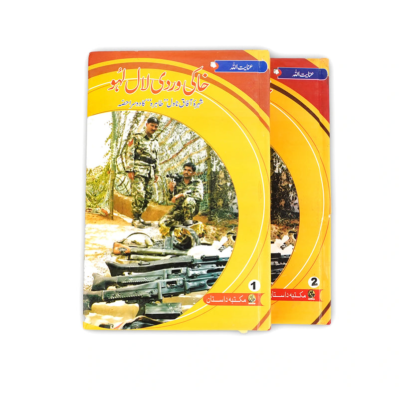 Khaki Wardi Lal Lahu – Part 1 & 2 - by Inayatullah