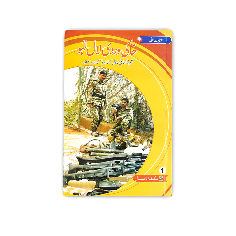 Khaki Wardi Lal Lahu – Part 1 & 2 - by Inayatullah