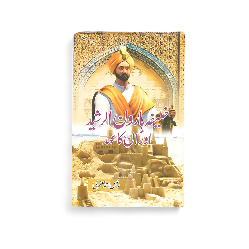 Cover of Khalifa Harun Al-Rashid Aur Unka Ahd by Rasheed Ahmad Shad, featuring an image of Harun Al-Rashid standing in front of grand Islamic architecture, symbolizing the splendor and intellectual achievements of the Abbasid era.






