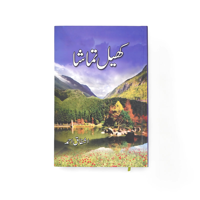 Cover of Khel Tamasha by Ashfaq Ahmed, featuring a scenic landscape with mountains and a reflective lake, symbolizing introspection and life’s spectacle.

