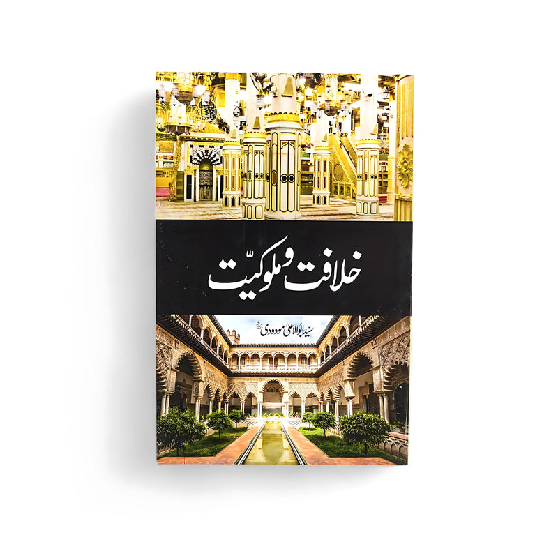 Cover of Khilafat-o-Mulookiyat by Syed Abul A'la Maududi, featuring Islamic architectural imagery, symbolizing the transition from Khilafat (Caliphate) to Mulookiyat (Monarchy) in the Muslim world.






