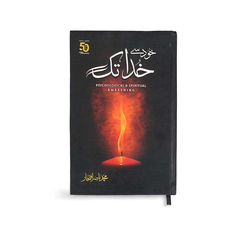 Cover of Khud Se Khuda Tak – Psychological & Spiritual Awakening by Muhammad Nasir Iqbal, featuring a glowing flame symbolizing spiritual enlightenment against a dark background.






