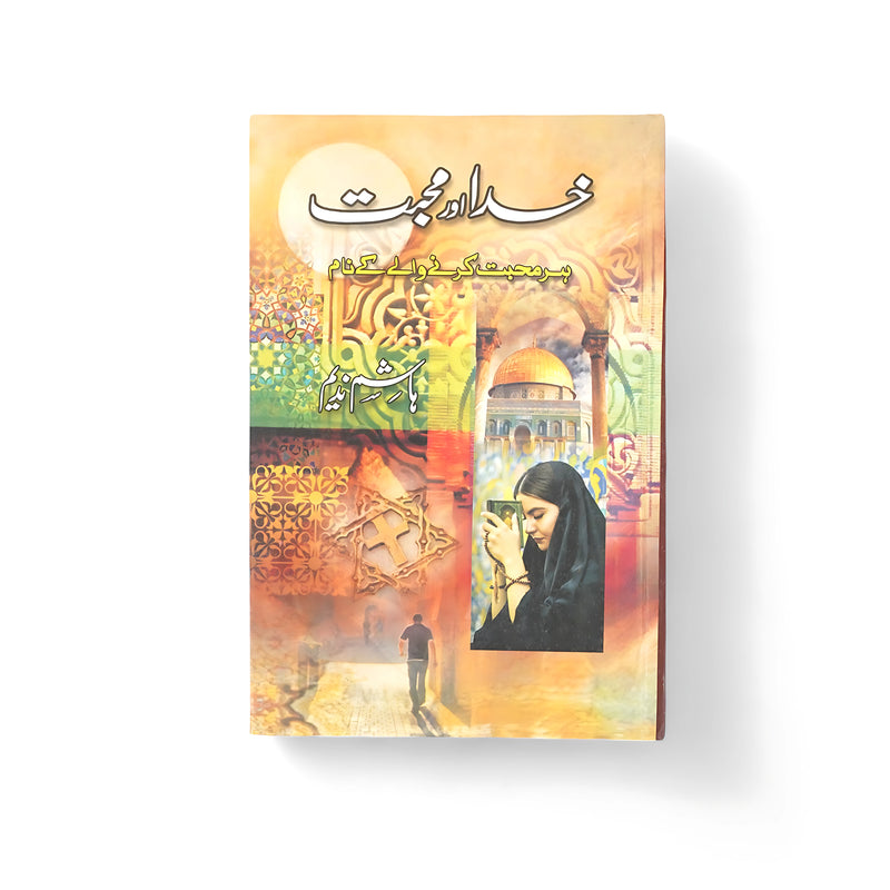 Khuda Aur Mohabbat (خدا اور محبت) by Hashim Nadeem