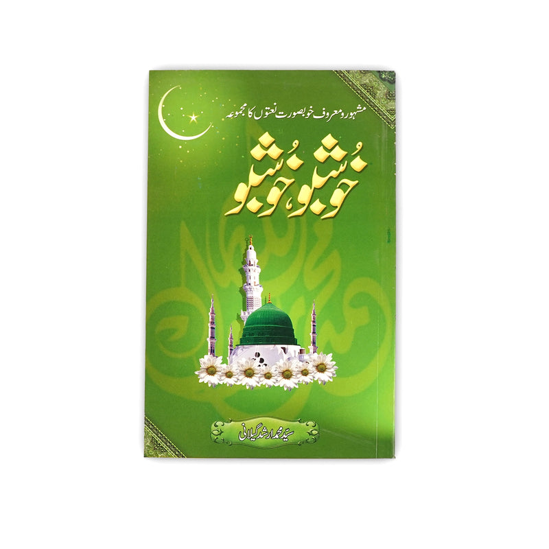 Cover of Khushboo Khushboo by Muhammad Ameen Qadri, featuring the Masjid-e-Nabawi and a green-themed background symbolizing faith and devotion.

