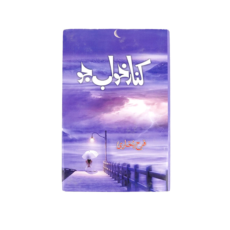 Knar Khawab Jo book cover by Farah Bukhari

