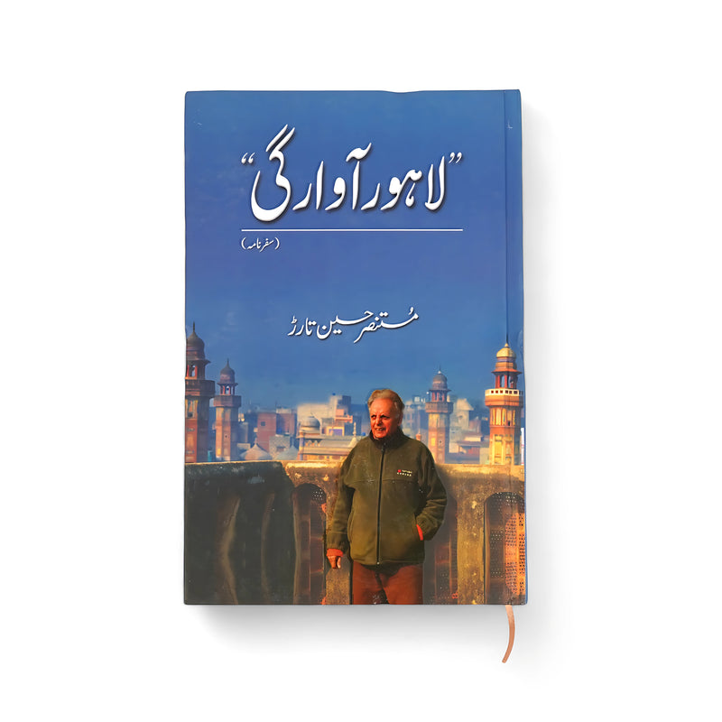 Cover of Lahore Awargi by Mustansar Hussain Tarar, featuring the author standing against the historic backdrop of Lahore’s architecture under a vibrant blue sky.

