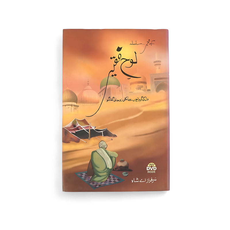 Cover of Loh-e-Faqeer by Sarfaraz A. Shah, featuring a peaceful desert scene with a faqeer in contemplation, symbolizing reflection and spiritual devotion.

