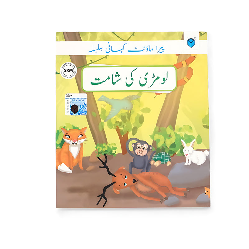 Cover of Lomri Ki Shamat Urdu storybook, featuring colorful illustrations of animals including a fox, deer, monkey, and rabbit, conveying a moral lesson about honesty and consequences.






