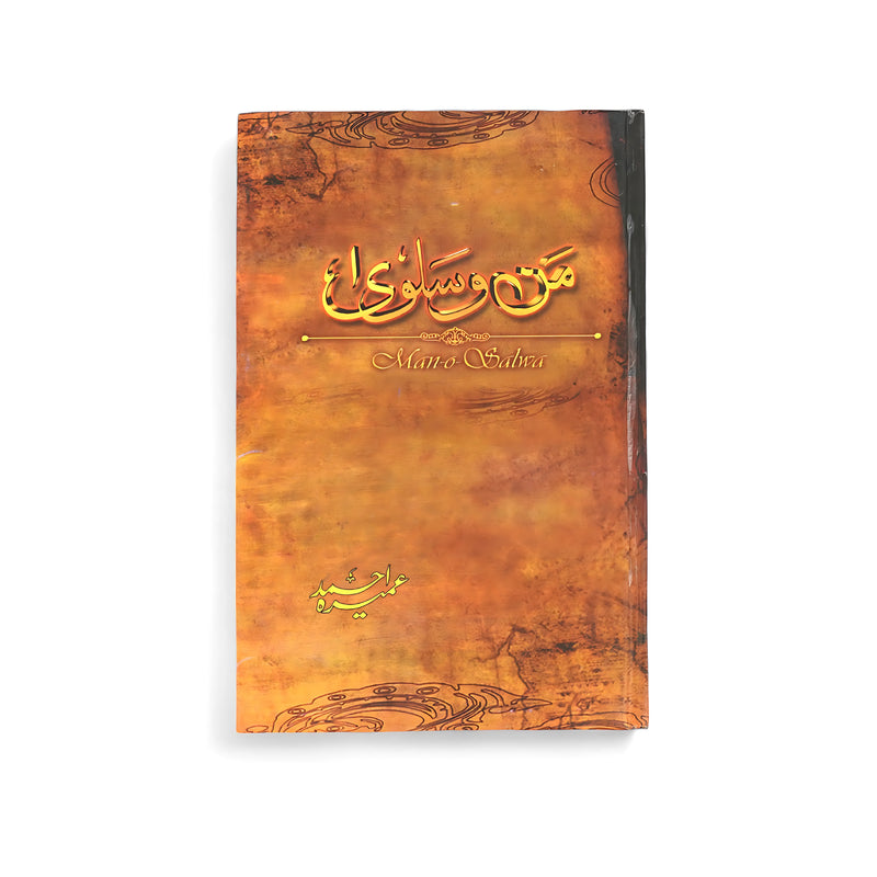 Cover of Man-o-Salwa by Umera Ahmed, featuring warm, earthy tones with ornamental designs, reflecting the novel’s themes of spiritual reflection and material struggle.

