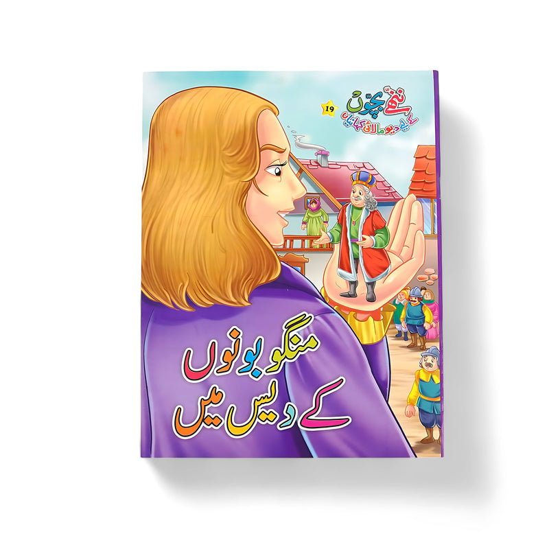 Illustrated cover of Mango Bonon Ke Dais Main, featuring a young boy surrounded by colorful talking balloons, showcasing the essence of adventure and wonder.


