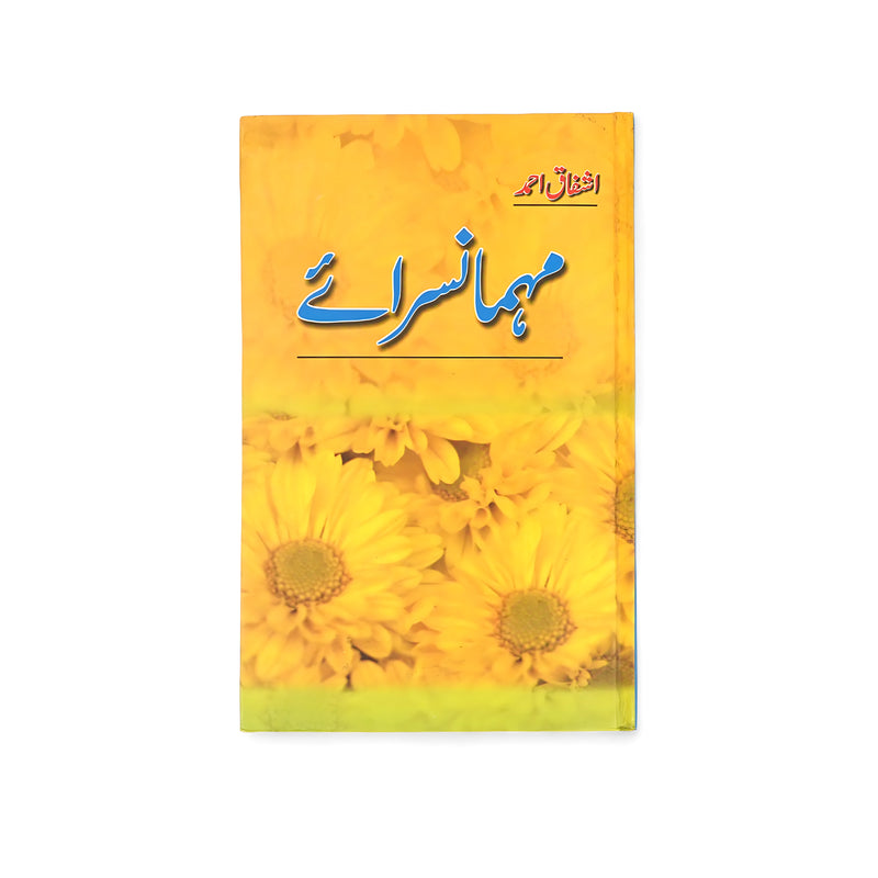 Cover of Mehman Saraye by Ashfaq Ahmed, featuring yellow flowers symbolizing life’s fleeting beauty and joy.

