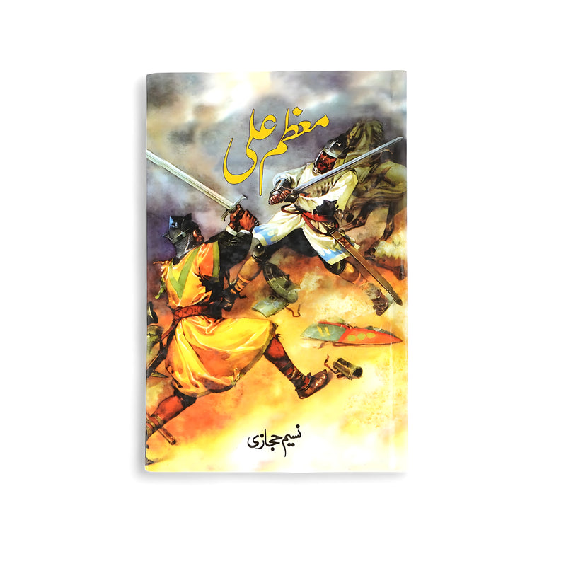 Cover of Moazzam Ali by Naseem Hijazi, featuring a battle scene with warriors in combat, reflecting the themes of conflict, bravery, and patriotism.

