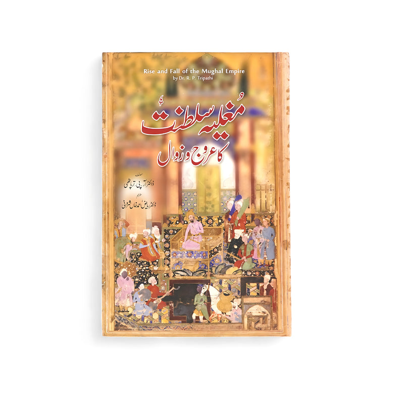 Cover of Mughaliya Saltanat Ka Urooj o Zawal by Dr. R. P. Tripathi, featuring a Mughal miniature painting depicting a royal court.

