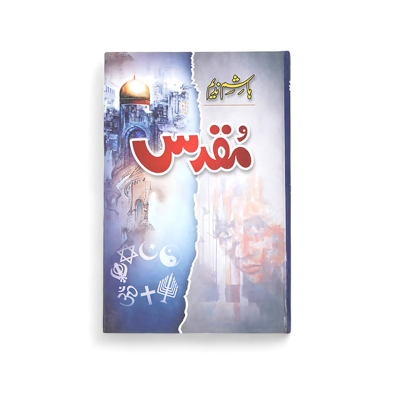 Cover of Muqaddas by Hashim Nadeem, featuring religious symbols and sacred architecture, symbolizing the exploration of religious diversity, personal struggles, and faith in the novel.






