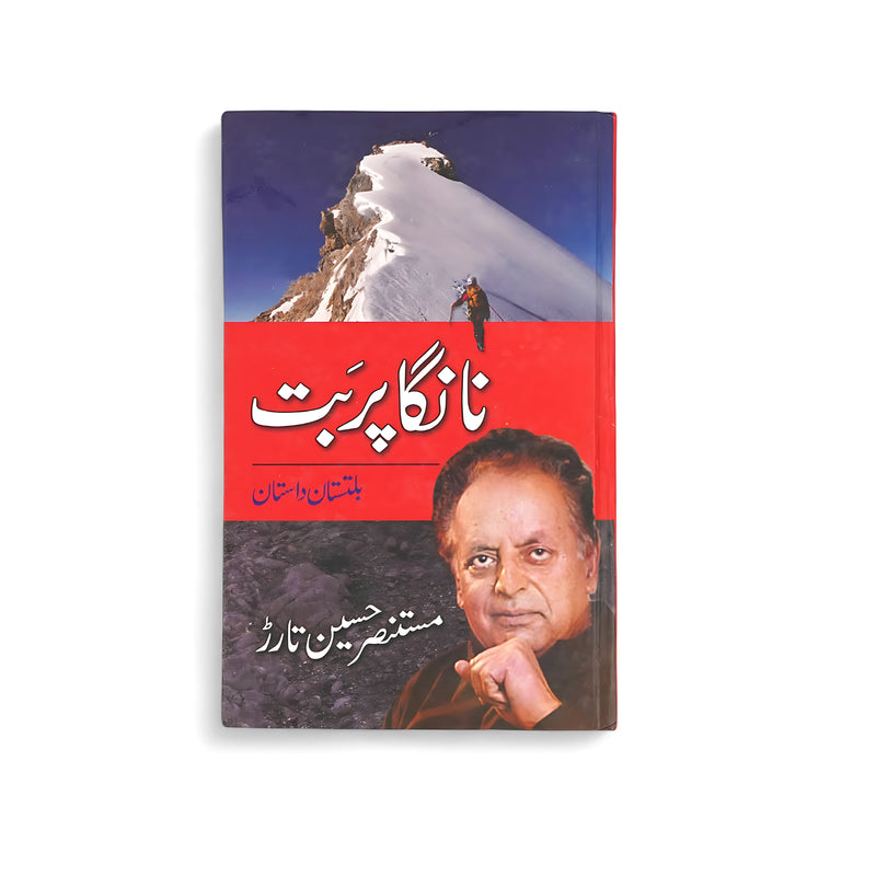 Cover of Nanga Parbat by Mustansar Hussain Tarar, featuring a climber ascending the mountain and the author's portrait in the foreground.

