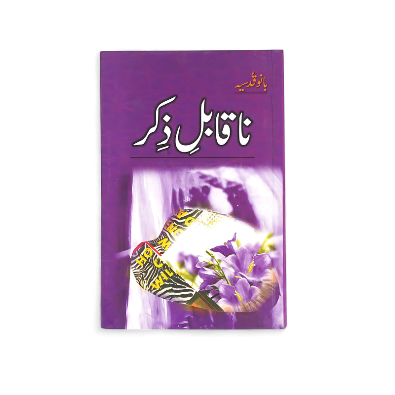 Cover of Naqabil-e-Zikr by Bano Qudsia, featuring purple tones, flowers, and a taped mask, symbolizing silence and hidden emotions.


