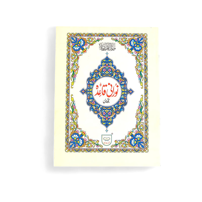 Noorani Qaida - Tajweedi Edition with Elegant Islamic Design